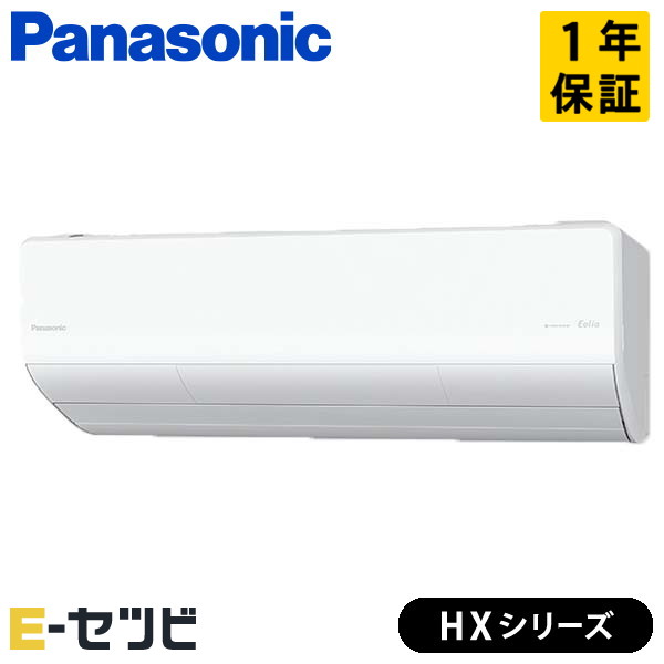 パナソニック 壁掛形 HXシリーズ 26畳程度 シングル