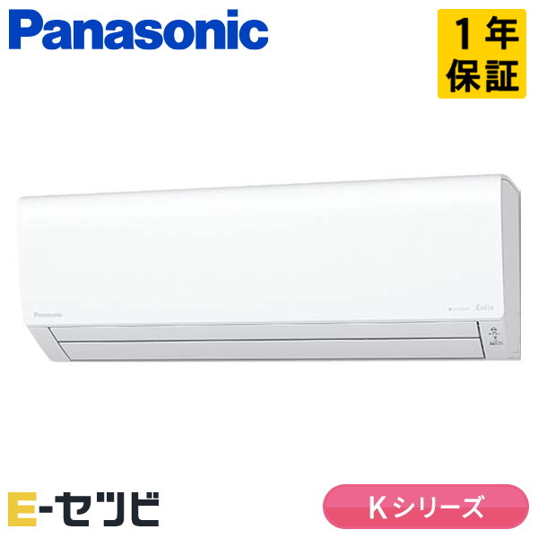パナソニック 壁掛形 Kシリーズ 6畳程度 シングル