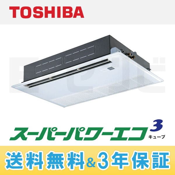 ASSA06355M 東芝 スーパーパワーエコシリーズ 天井カセット1方向 ASSA06355M 東芝 スーパーパワーエコシリーズ 天井カセット1方向