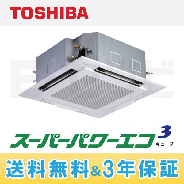 東芝 天井カセット4方向 スーパーパワーエコ 1.8馬力 シングル 東芝 業務用 エアコン 2011年4月発売 AUSA06355JM1 天カセ4方向 単相 200v ワイヤード スーパーパワーエコキューブ・R 超~省エネ ♪ 2.5馬力(6.3kw) 定価 ¥555,450 (税込) 旧型式 ⇒【APAU6355SJM】