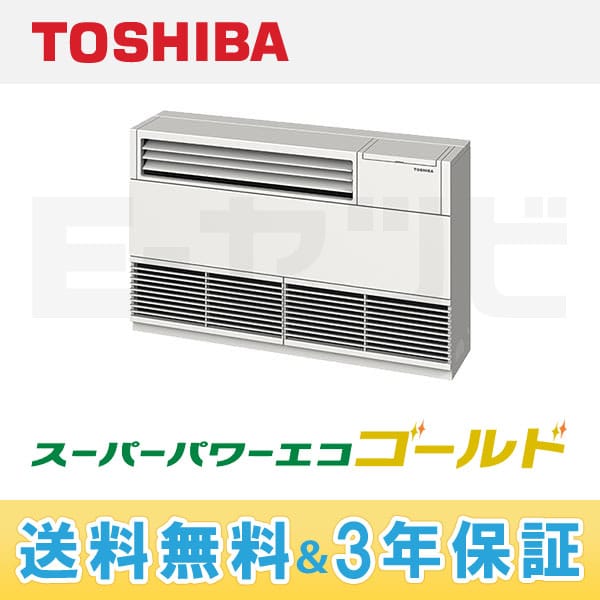 ALSA08056JB 東芝 スーパーパワーエコゴールドシリーズ 床置 ALSA08056JB 東芝 スーパーパワーエコゴールドシリーズ 床置