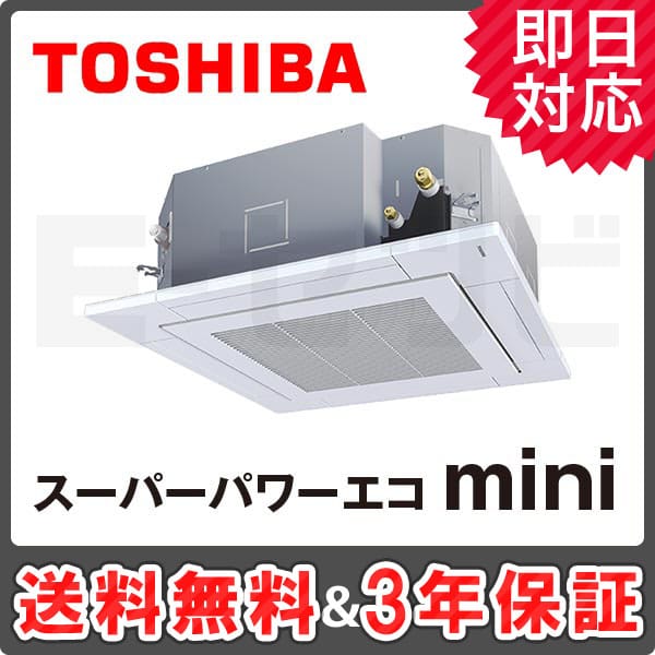 東芝 業務用エアコン スーパーパワーminiシリーズ