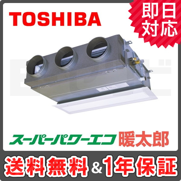 RBHA08031M ＜在庫限り＞東芝 天井埋込ビルトイン スーパーパワーエコ暖太郎 3馬力 シングル