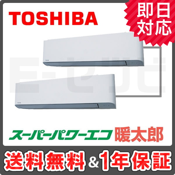 RKHB14031X ＜在庫限り＞東芝 壁掛形 スーパーパワーエコ暖太郎 5馬力 同時ツイン