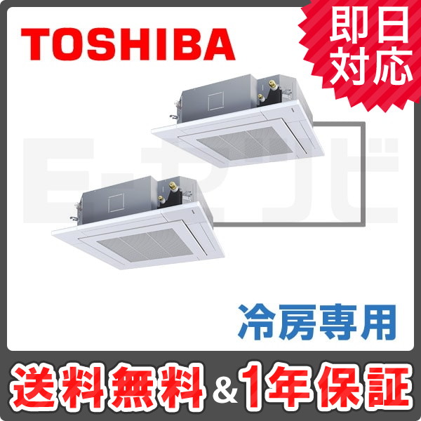 パッケージエアコン新品 TOSHIBA 3馬力 冷房専用 パッケージエアコン