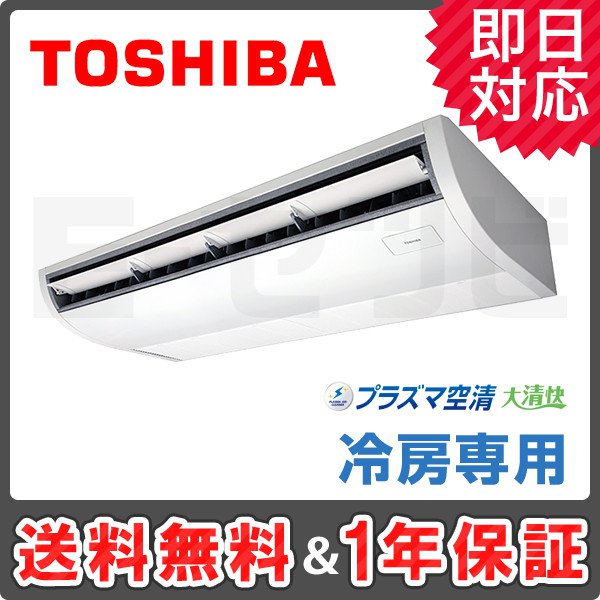 カタログギフトも！ 業務用エアコン ワイヤレス 三相200V シングル 6馬力 天井吊形 冷房専用 東芝 RCRA16043XU 業務用エアコン