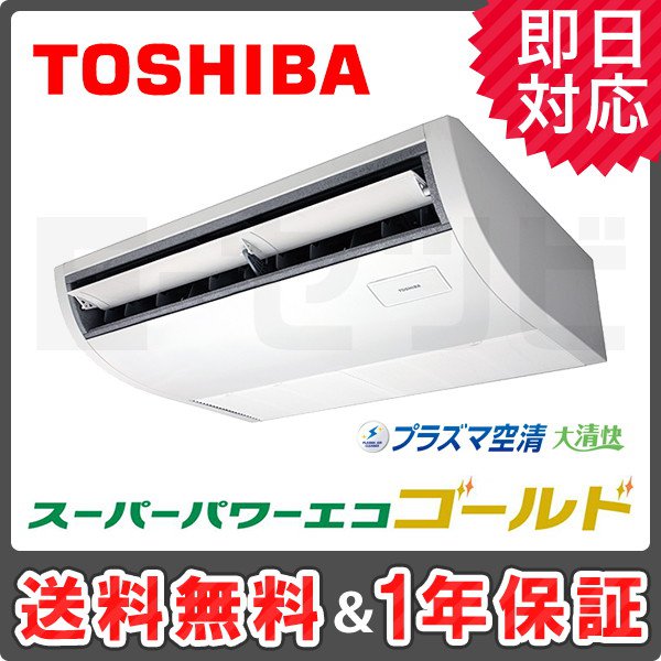 RCSA04043XU 日本キヤリア（旧東芝） 天井吊形 スーパーパワーエコゴールド 1.5馬力 シングル 冷媒R32
