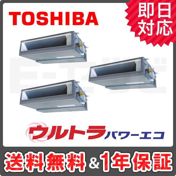 RDXC22433MU ＜在庫限り＞東芝 天井埋込ダクト ウルトラパワーエコ 8馬力 同時トリプル 冷媒R32