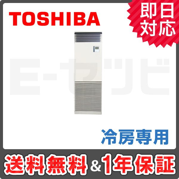 夜空 TOSHIBA 業務用エアコン 東芝 RFRA16033BU 床置形スタンドタイプ 6馬力 三相200V 