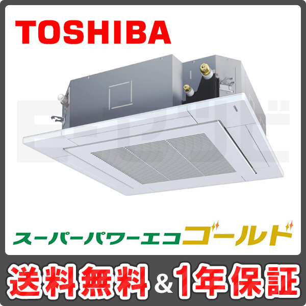 生産完了商品 TOSHIBA 【1000円OFFクーポン】RUXA06333JMU-ag 東芝 業務用エアコン ウルトラパワーエコ 天井カセット4方向  オートグリル 2.5馬力 シングル 単相200V ワイヤード