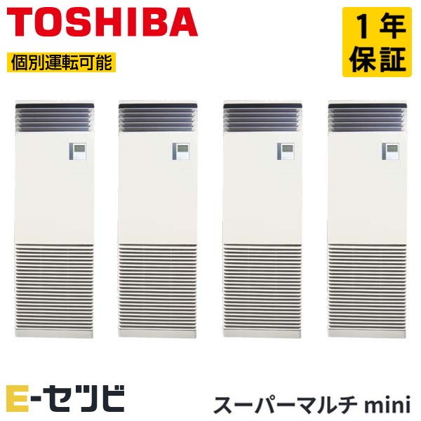 東芝 床置形スタンドタイプ スーパーマルチmini 8馬力 個別フォー