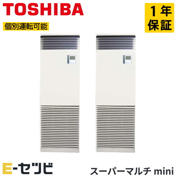 日本キヤリア（旧東芝） 床置形スタンドタイプ スーパーマルチmini 10馬力 個別ツイン