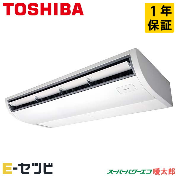 RCHA16041MUB 日本キヤリア（旧東芝） 天井吊形 スーパーパワーエコ暖太郎 6馬力 シングル 冷媒R32