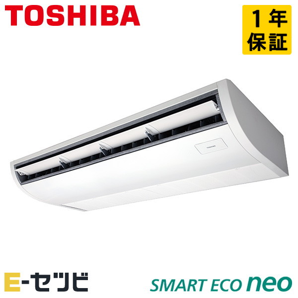 日本キヤリア（旧東芝） 天井吊形 プラズマ空清 スマートエコneo 6馬力 シングル 冷媒R32