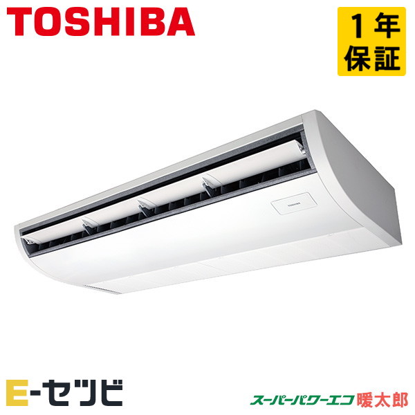 日本キヤリア（旧東芝） 天井吊形 プラズマ空清 スーパーパワーエコ暖太郎 6馬力 シングル 冷媒R32