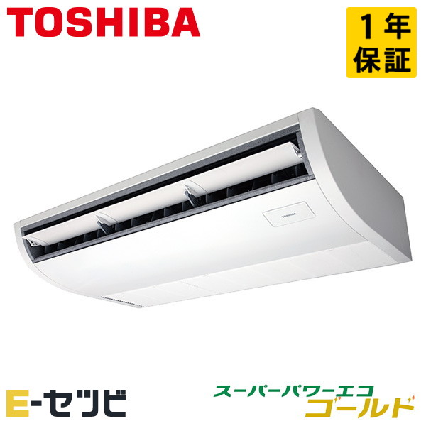 日本キヤリア（旧東芝） 天井吊形 プラズマ空清 スーパーパワーエコゴールド 3馬力 シングル 冷媒R32