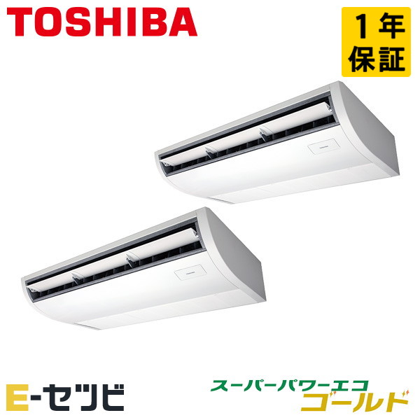 日本キヤリア（旧東芝） 天井吊形 プラズマ空清 スーパーパワーエコゴールド 5馬力 同時ツイン 冷媒R32