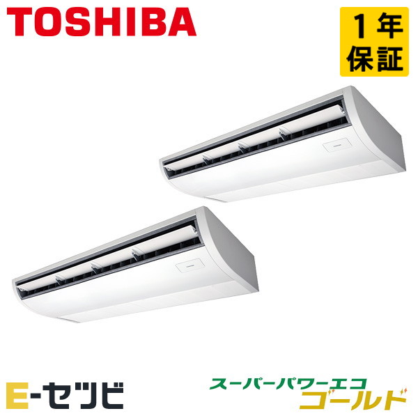 日本キヤリア（旧東芝） 天井吊形 プラズマ空清 スーパーパワーエコゴールド 8馬力 同時ツイン 冷媒R32