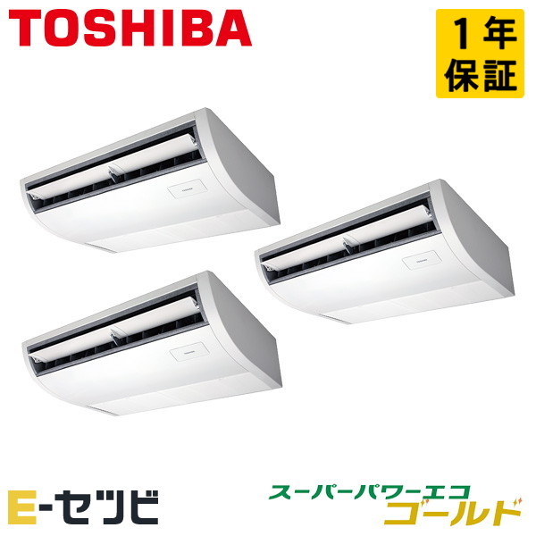 日本キヤリア（旧東芝） 天井吊形 プラズマ空清 スーパーパワーエコゴールド 6馬力 同時トリプル 冷媒R32