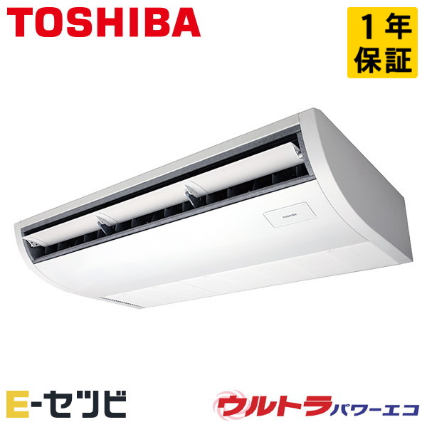 日本キヤリア（旧東芝） 天井吊形 プラズマ空清 ウルトラパワーエコ 2.5馬力 シングル 冷媒R32