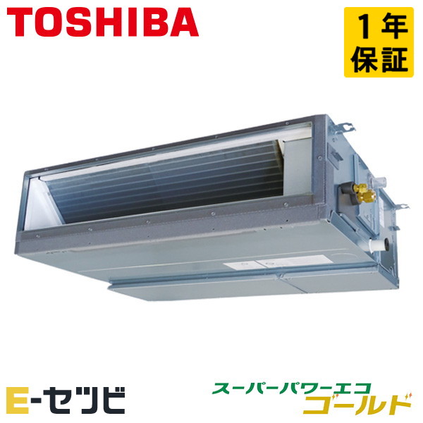 日本キヤリア（旧東芝） 天井埋込ダクト スーパーパワーエコゴールド 2.3馬力 シングル 冷媒R32