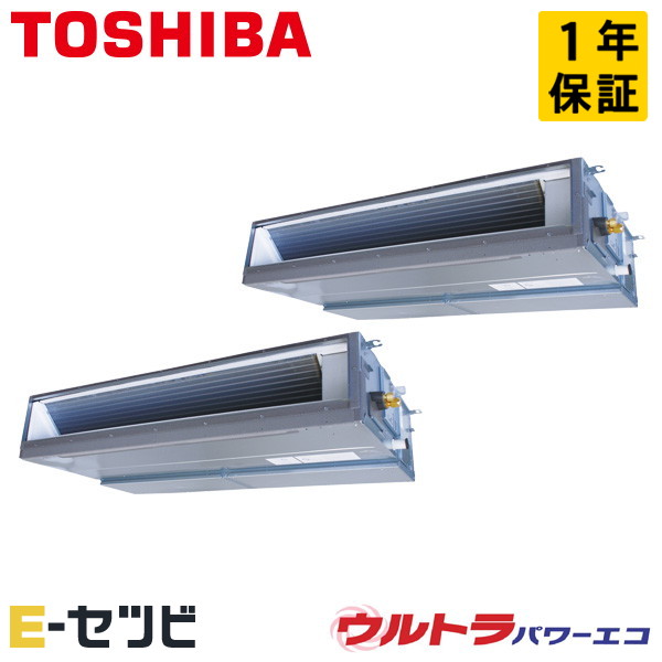 日本キヤリア（旧東芝） 天井埋込ダクト ウルトラパワーエコ 10馬力 同時ツイン 冷媒R32