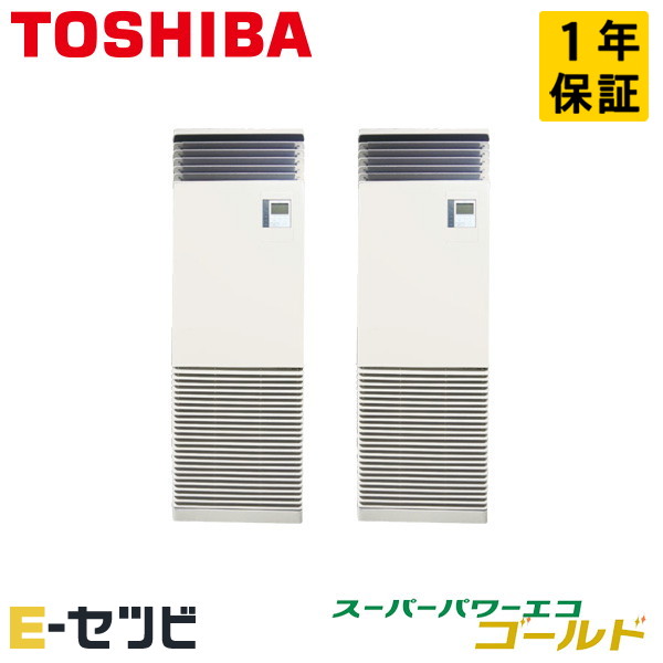 日本キヤリア（旧東芝） 床置スタンド形 スーパーパワーエコゴールド 10馬力 同時ツイン 冷媒R32