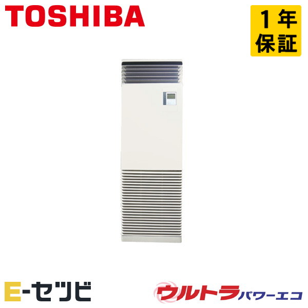 日本キヤリア（旧東芝） 床置スタンド形 ウルトラパワーエコ 2.5馬力 シングル 冷媒R32