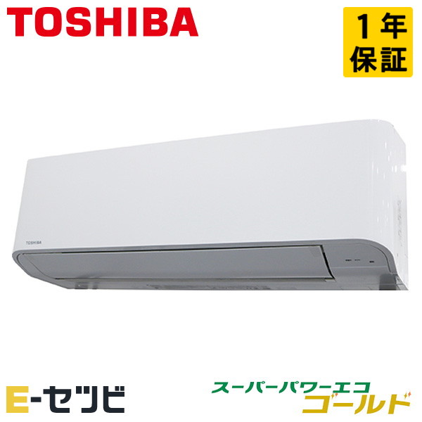 日本キヤリア（旧東芝） 壁掛形 スーパーパワーエコゴールド 1.5馬力 シングル 冷媒R32