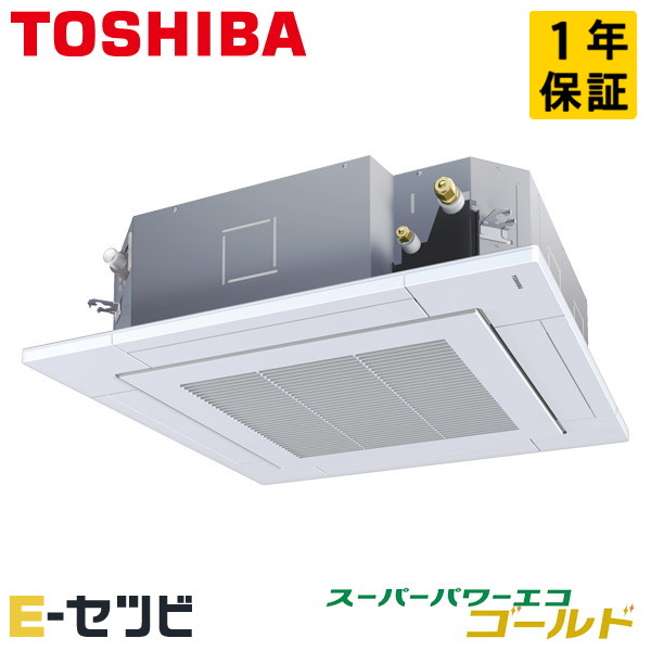 日本キヤリア（旧東芝） 天井カセット4方向 スーパーパワーエコゴールド 1.8馬力 シングル 冷媒R32