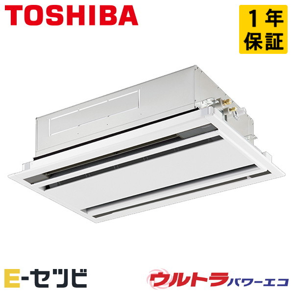 日本キヤリア（旧東芝） 天井カセット2方向 ウルトラパワーエコ 1.5馬力 シングル 冷媒R32