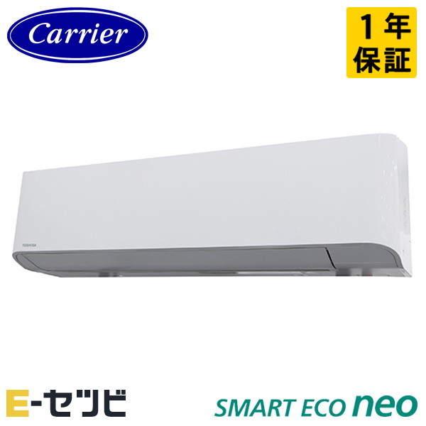 日本キヤリア(旧東芝) 壁掛形 スマートエコneo 2馬力 シングル 冷媒R32