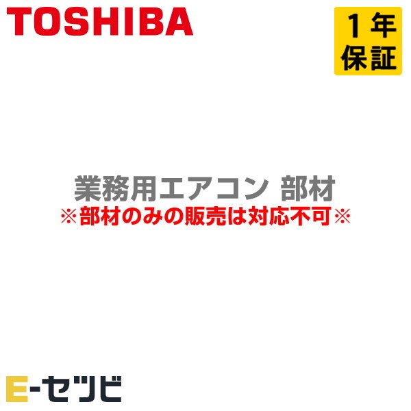 東芝 スポット空調用ダクト(1本) 部材 業務用エアコン