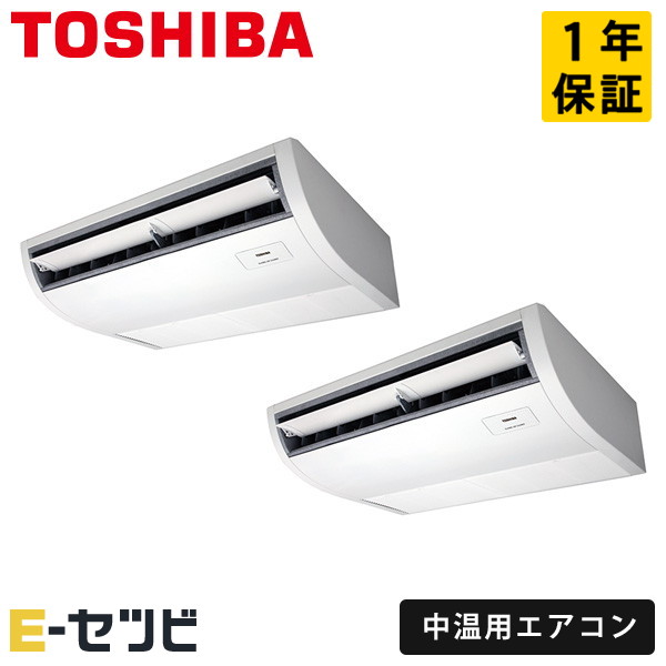日本キヤリア(旧東芝) 天井吊形 中温用エアコン 8馬力 同時ツイン