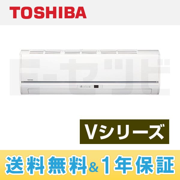 RAS-4024D-W 東芝 Vシリーズ 壁掛形 シングル 14畳程度 単相200V 室内