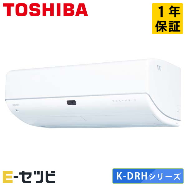 東芝 壁掛形 K-DRHシリーズ 6畳程度 シングル