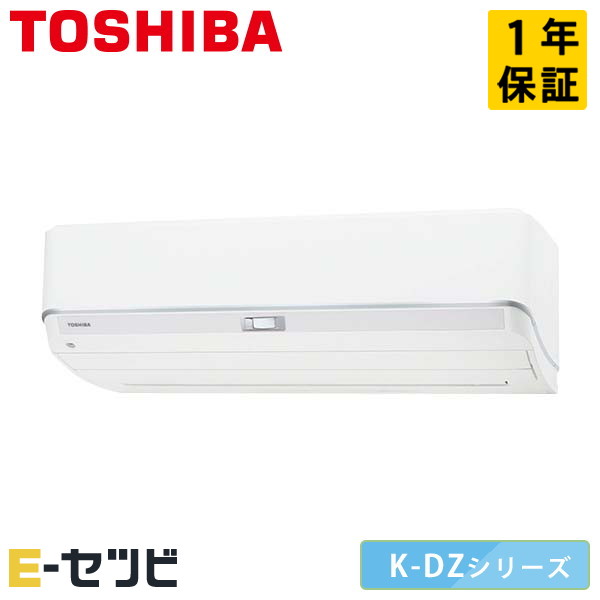 東芝 壁掛形 K-DZシリーズ 6畳程度 シングル