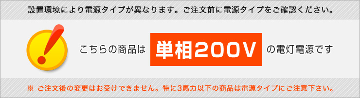 業務用エアコン 単相200V