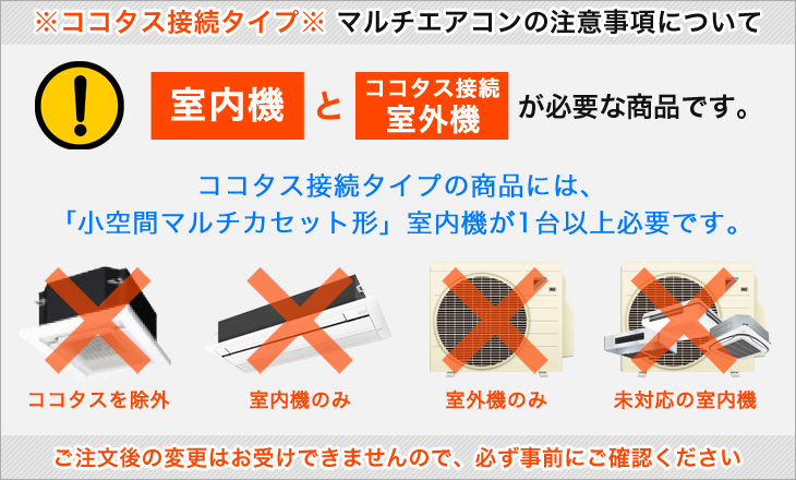 C08YCCV ダイキン ココタス ココタス接続タイプ 室内機 小空間マルチカセット形 8クラス 単相200V ワイヤレス ハウジングエアコン 室内機単品