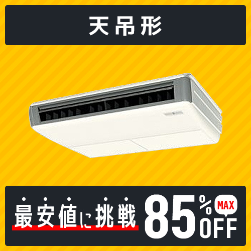 業務用天吊りツインエアコン 業務用エアコン 天吊形 同時ツイン 3馬力 ダイキン - 業務用エアコンの
