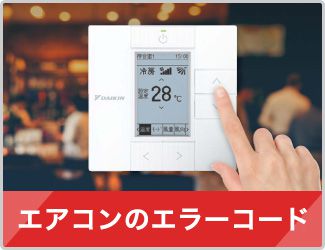 業務用エアコンのイーセツビ｜最大割引83%オフ！激安価格のエアコン専門店